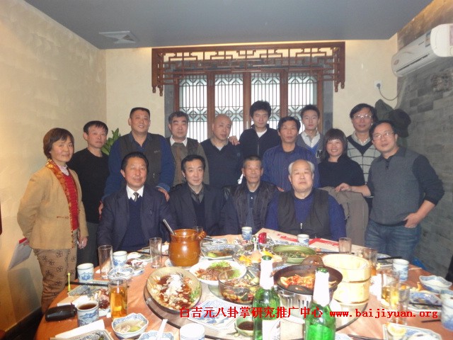 白吉元老师及其弟子与八卦掌研究会领导合影