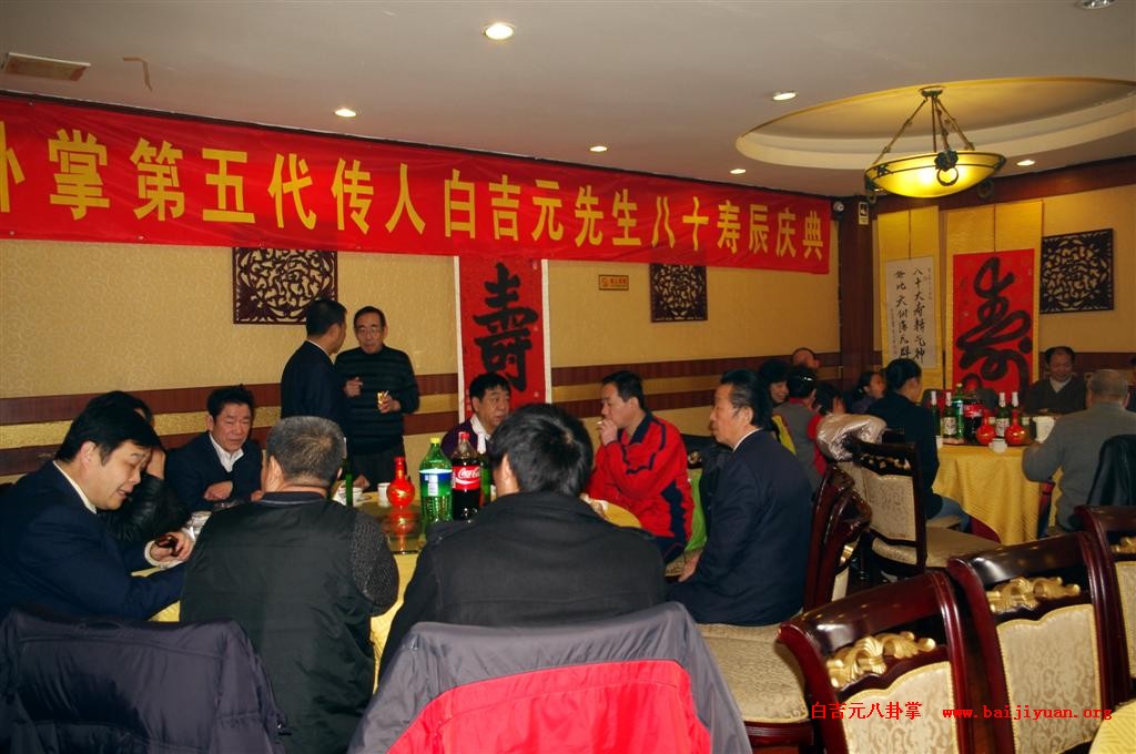 八卦掌第五代传人白吉元先生八十寿辰庆典在京举行-图片1