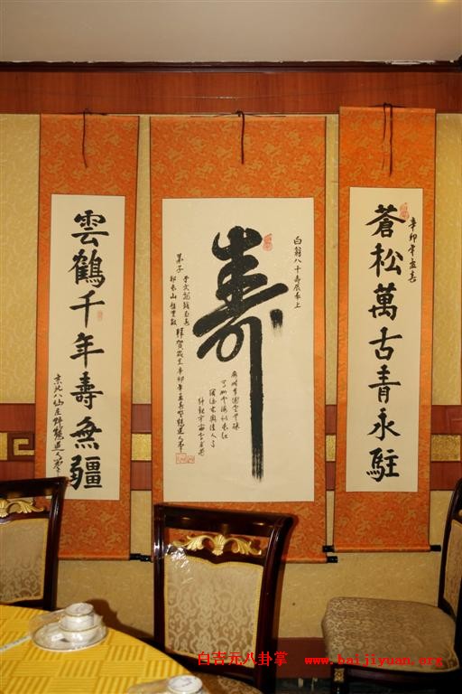 八卦掌第五代传人白吉元先生八十寿辰庆典在京举行-图片2